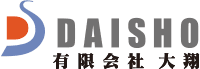 有限会社 大翔
				DAISHO CO.,LTD